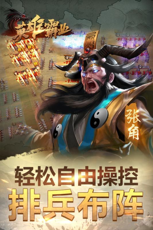 荣耀霸业_截图1