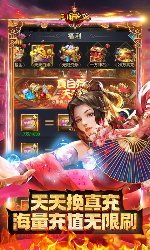 三国跑跑_截图4