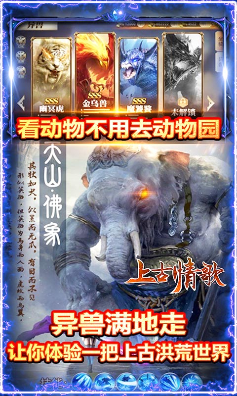 上古情歌_截图5