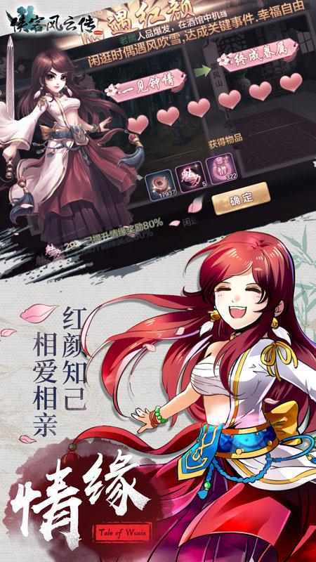 侠客风云传online_截图2