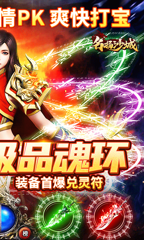 名扬沙城_截图4