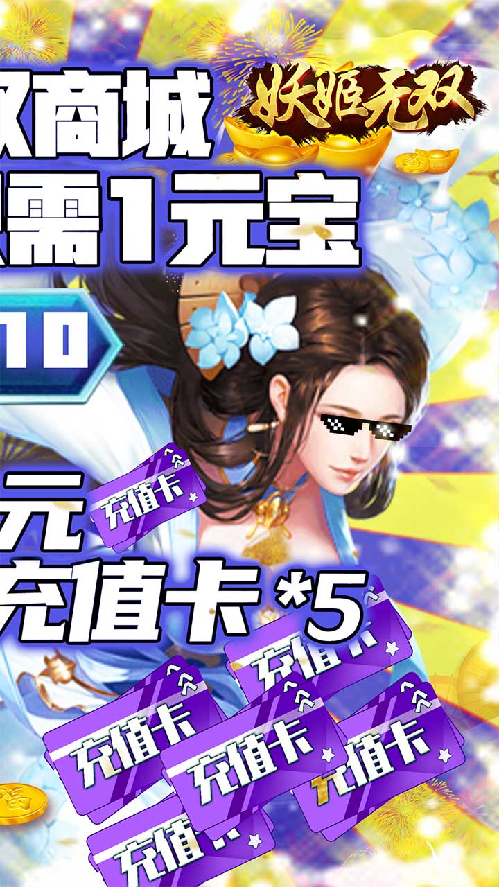 妖姬无双_截图2