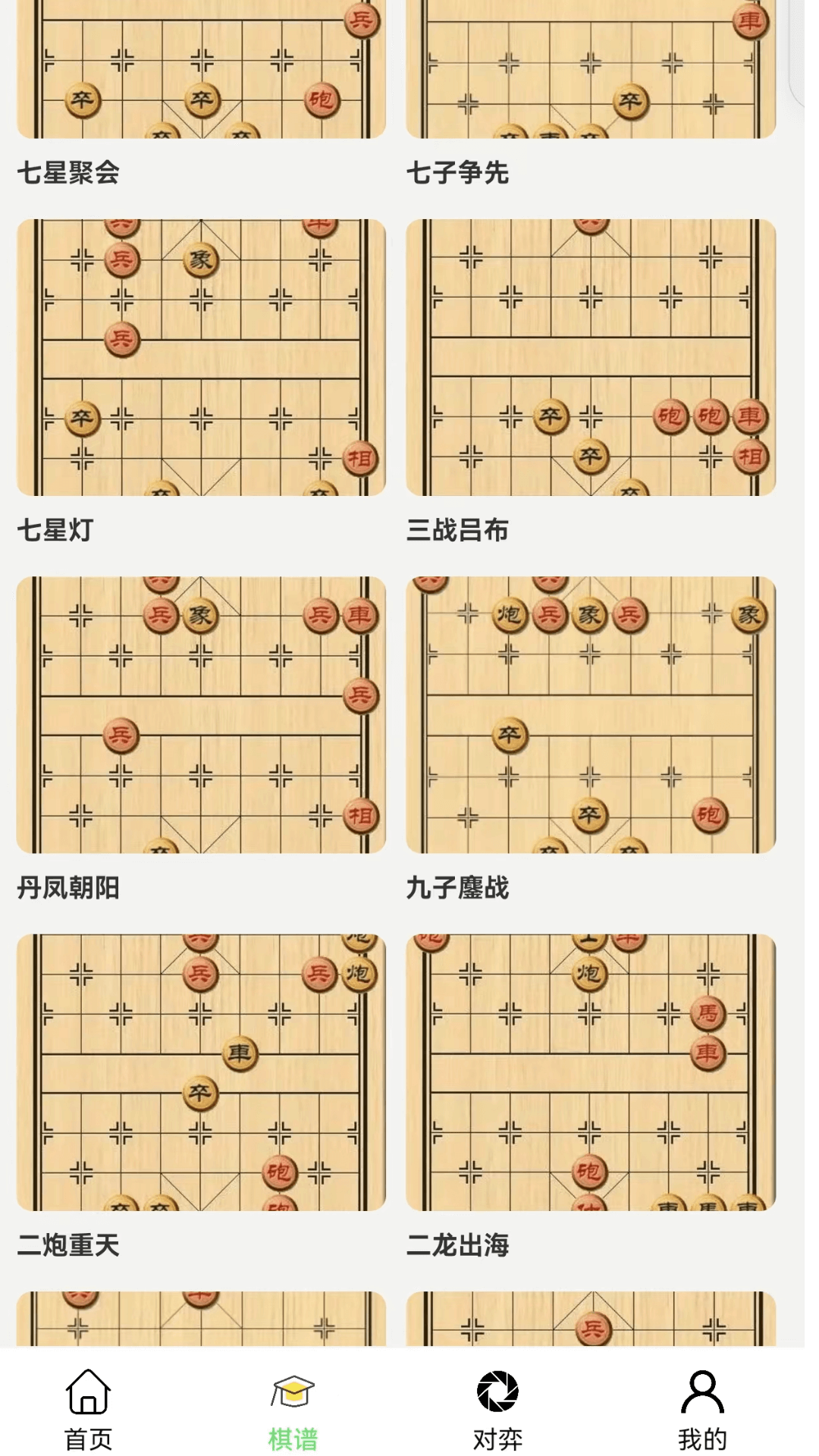 易象象棋_截图3