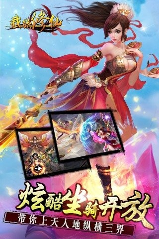 我欲修仙_截图1