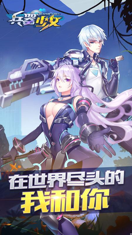 兵器少女_截图5