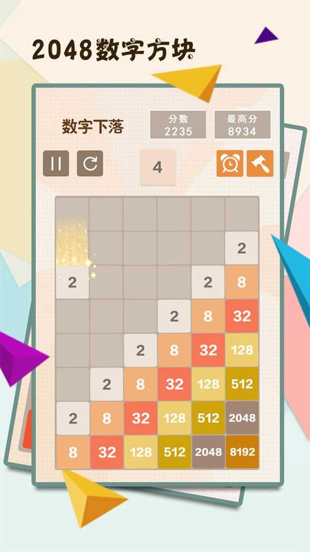 2048数字方块_截图2