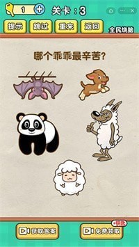 烧脑达人_截图2