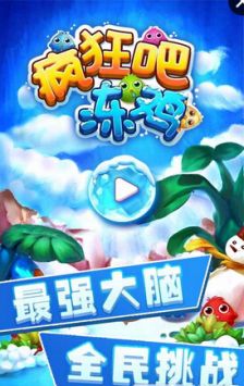 疯狂吧冻鸡_截图2