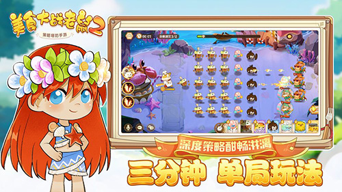 美食大战老鼠2_截图2