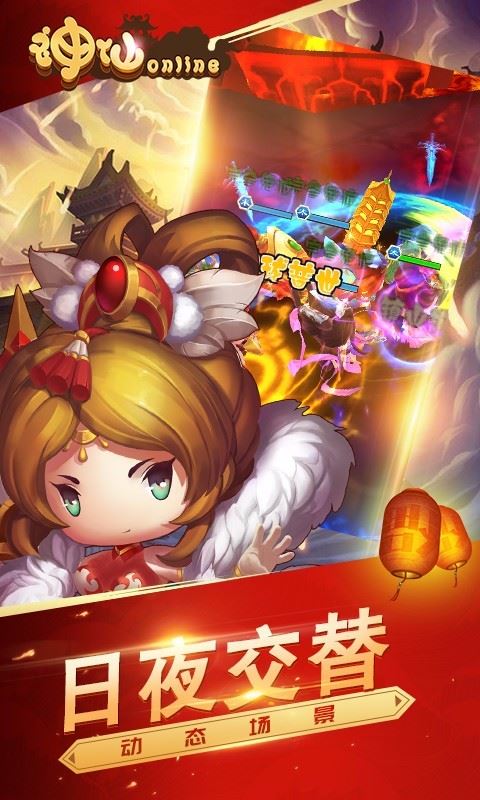 神仙online_截图2