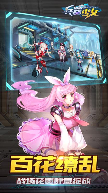 兵器少女_截图4
