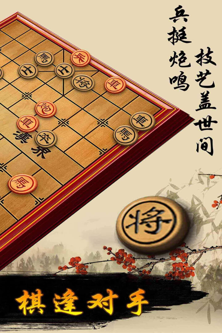 象棋_截图5