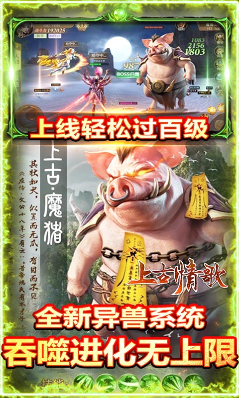 上古情歌_截图4