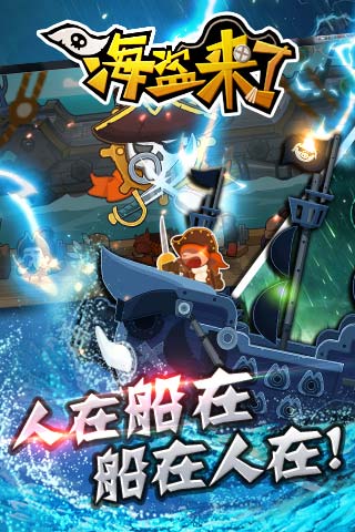 海盗来了_截图3