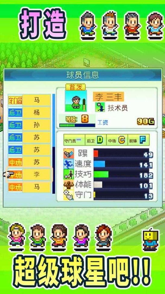 冠军足球物语1_截图1