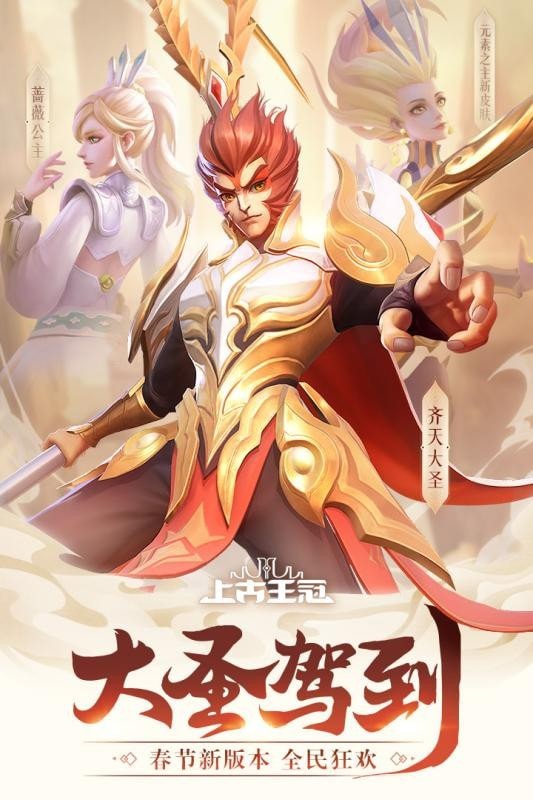 上古王冠_截图4