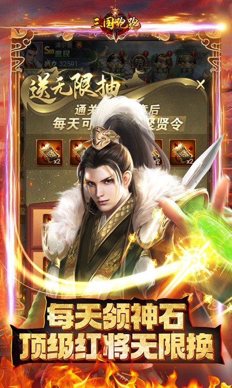 三国跑跑_截图5
