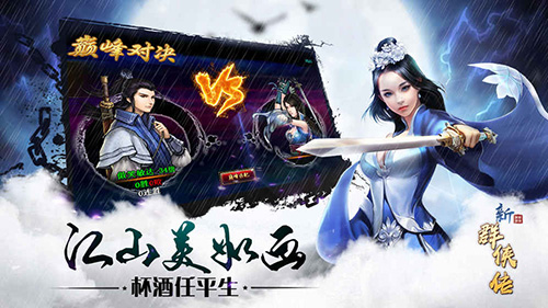 群侠传_截图2