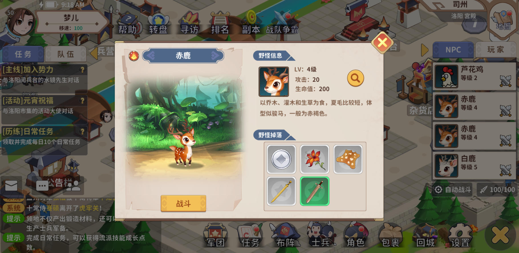大梦山河_截图3