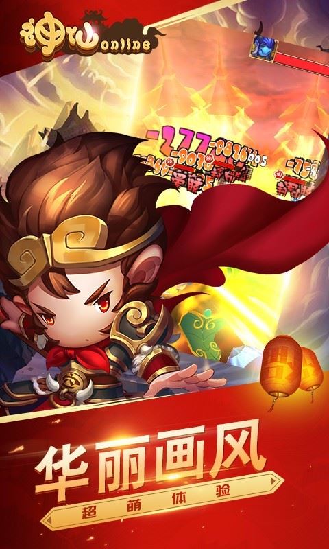 神仙online_截图1
