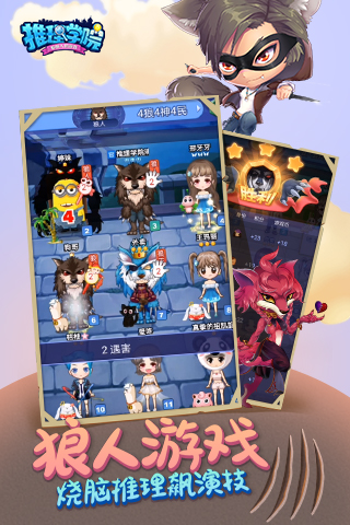 推理学院_截图6