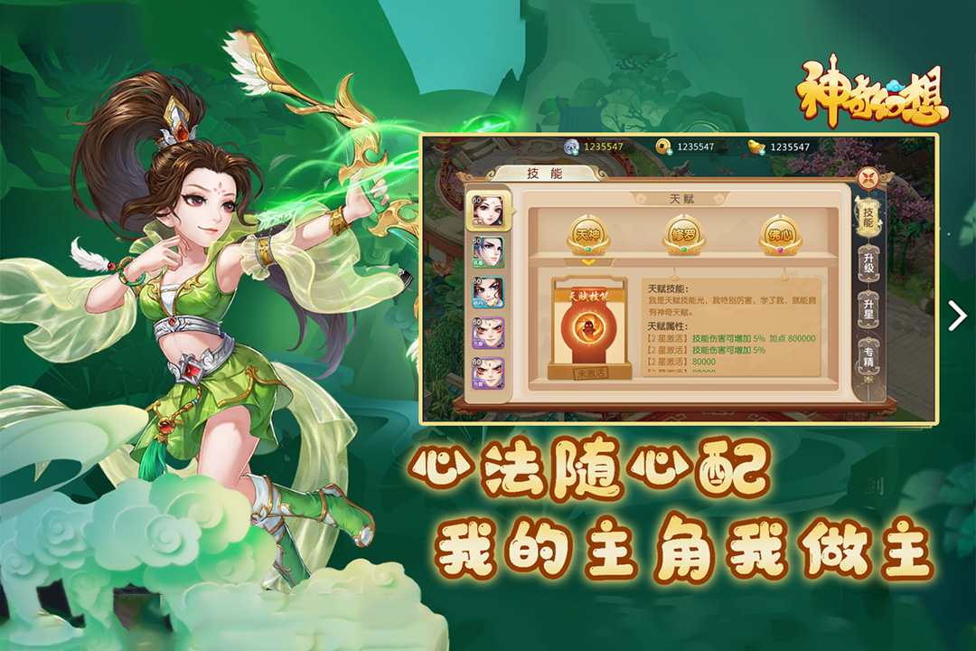 神奇幻想_截图2