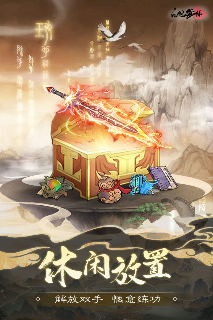 自创武林_截图1