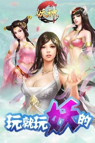 妖神_截图3