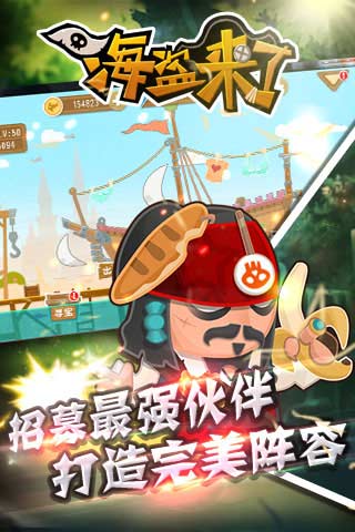 海盗来了_截图2