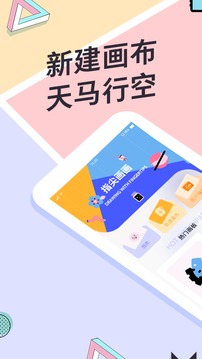 指尖画画_截图4