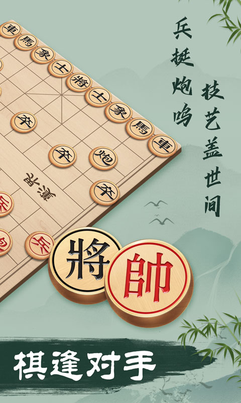 象棋_截图2