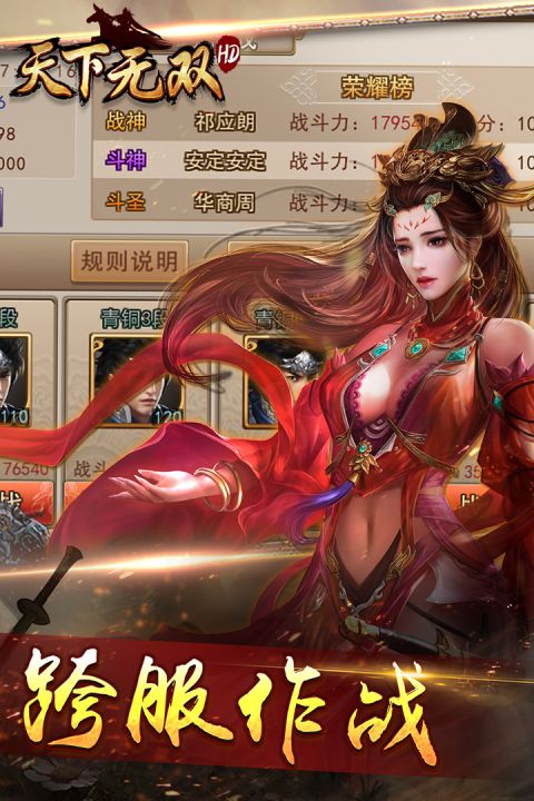 天下无双hd_截图3