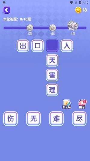 成语闯关_截图3