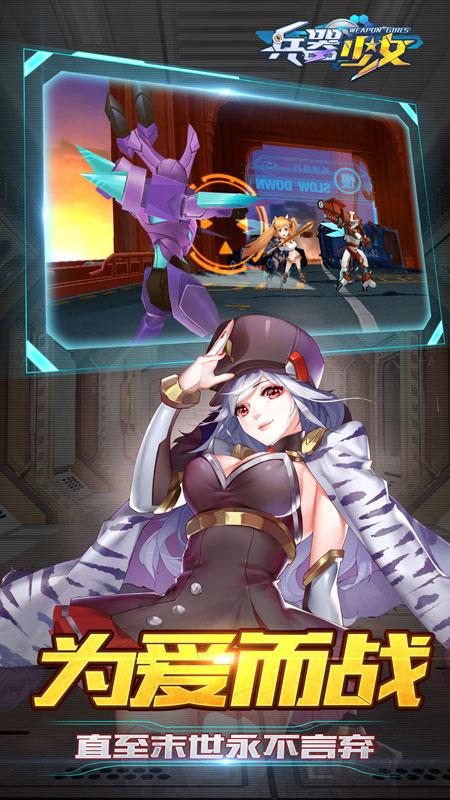 兵器少女_截图1