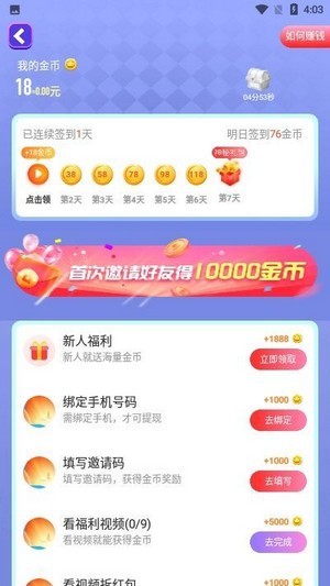 成语闯关_截图4
