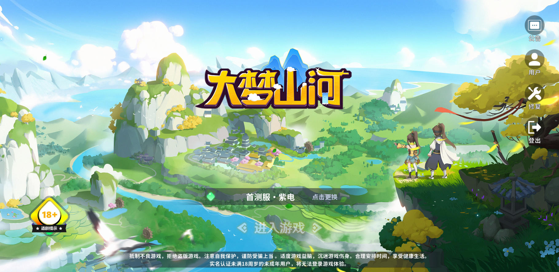 大梦山河_截图12