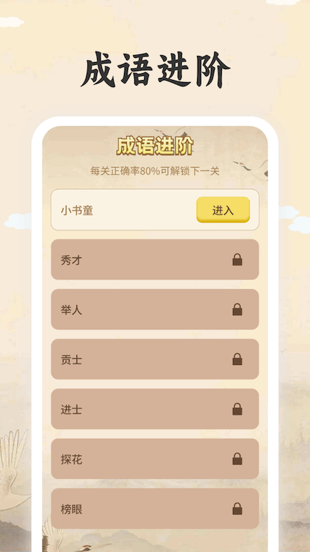 榜眼高手_截图2