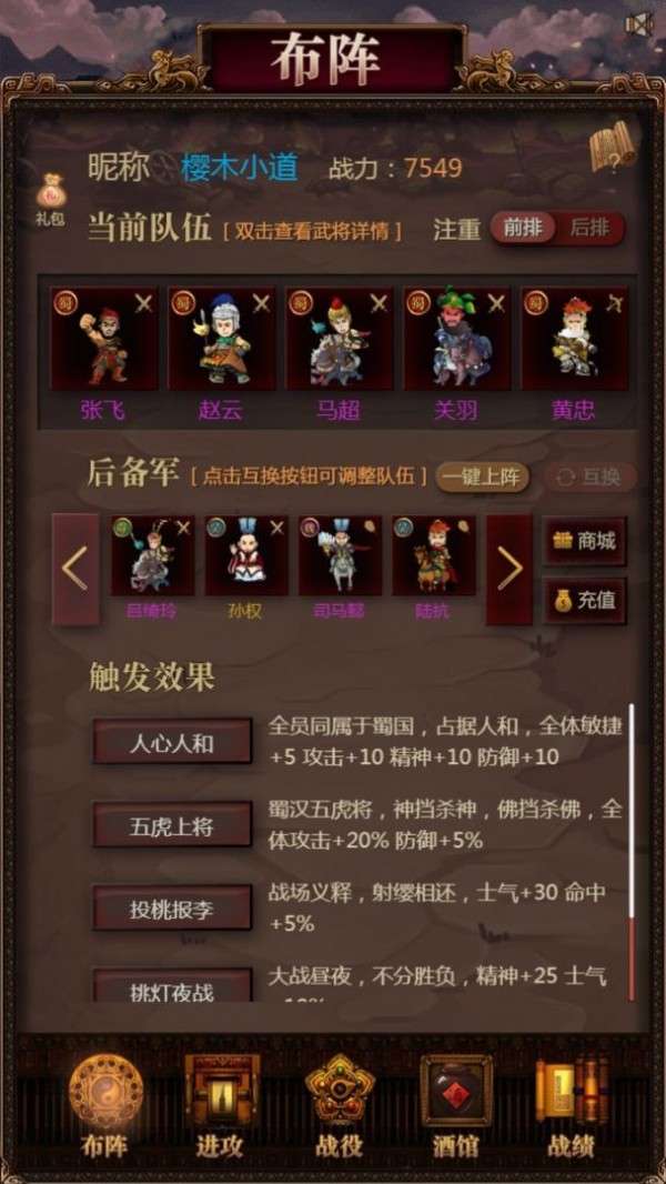 三国记激斗_截图4