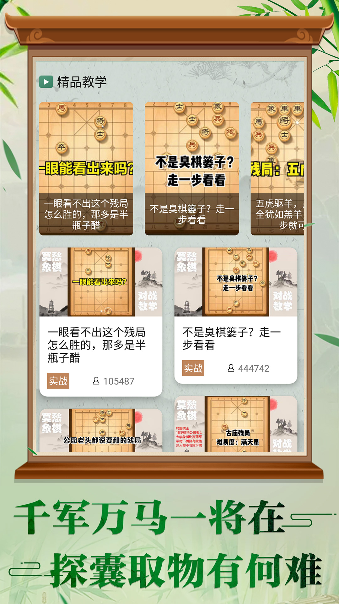 万宁象棋大招版_截图4