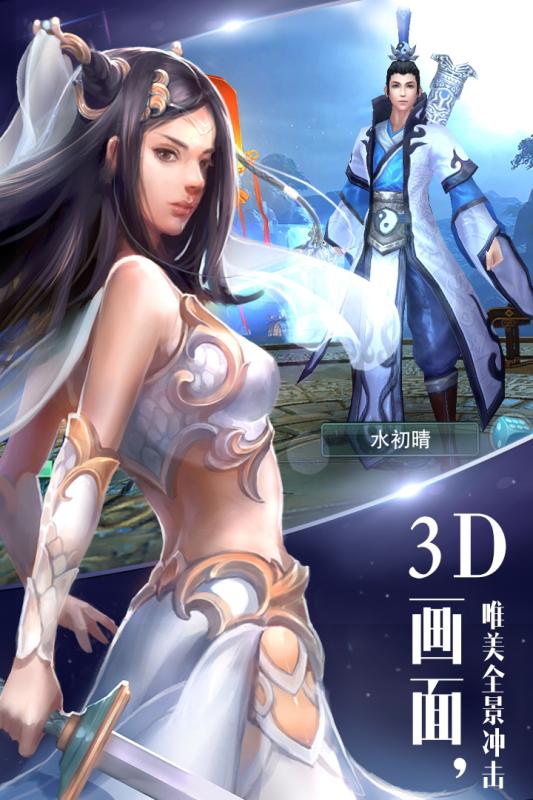 逍遥吟_截图2