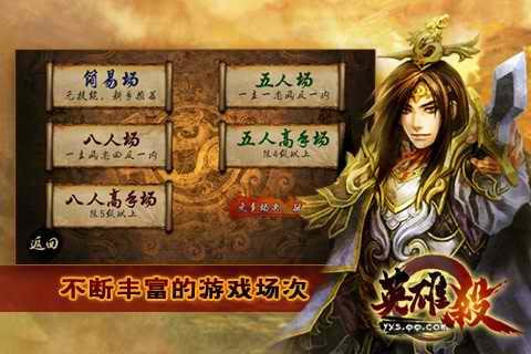 英雄杀_截图5