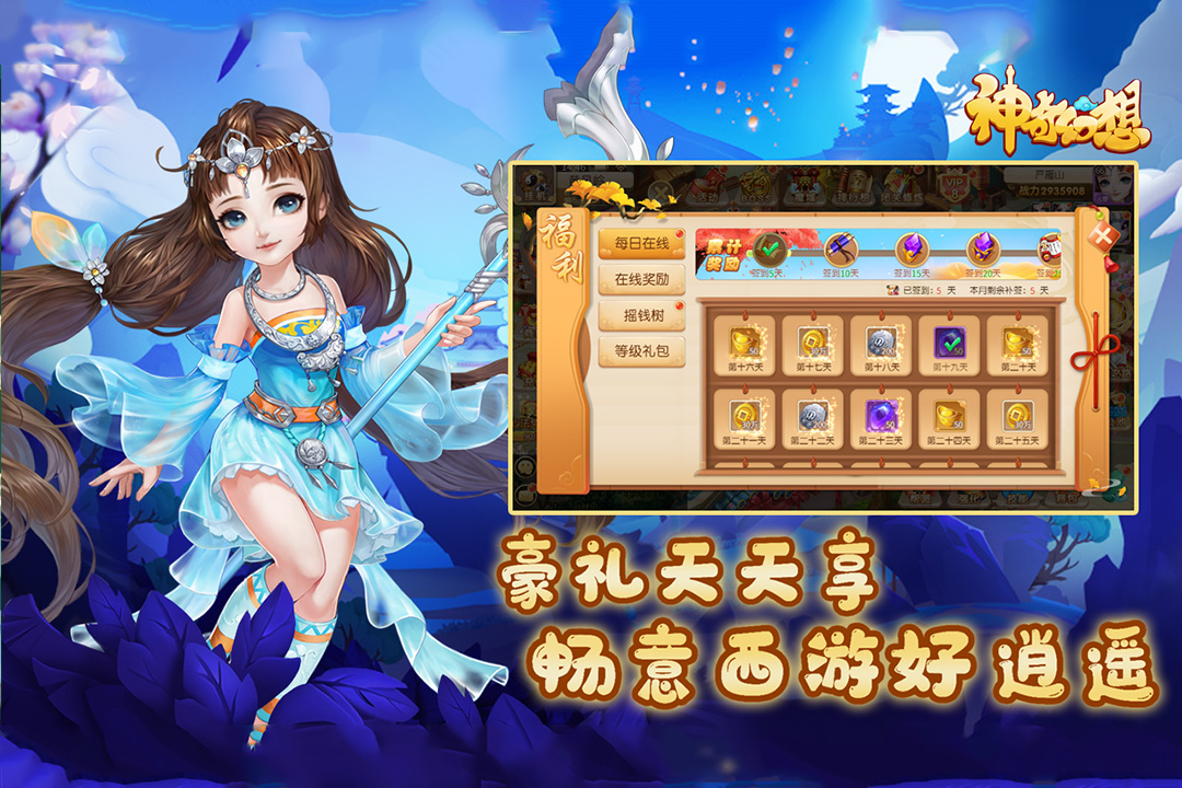 神奇幻想_截图3