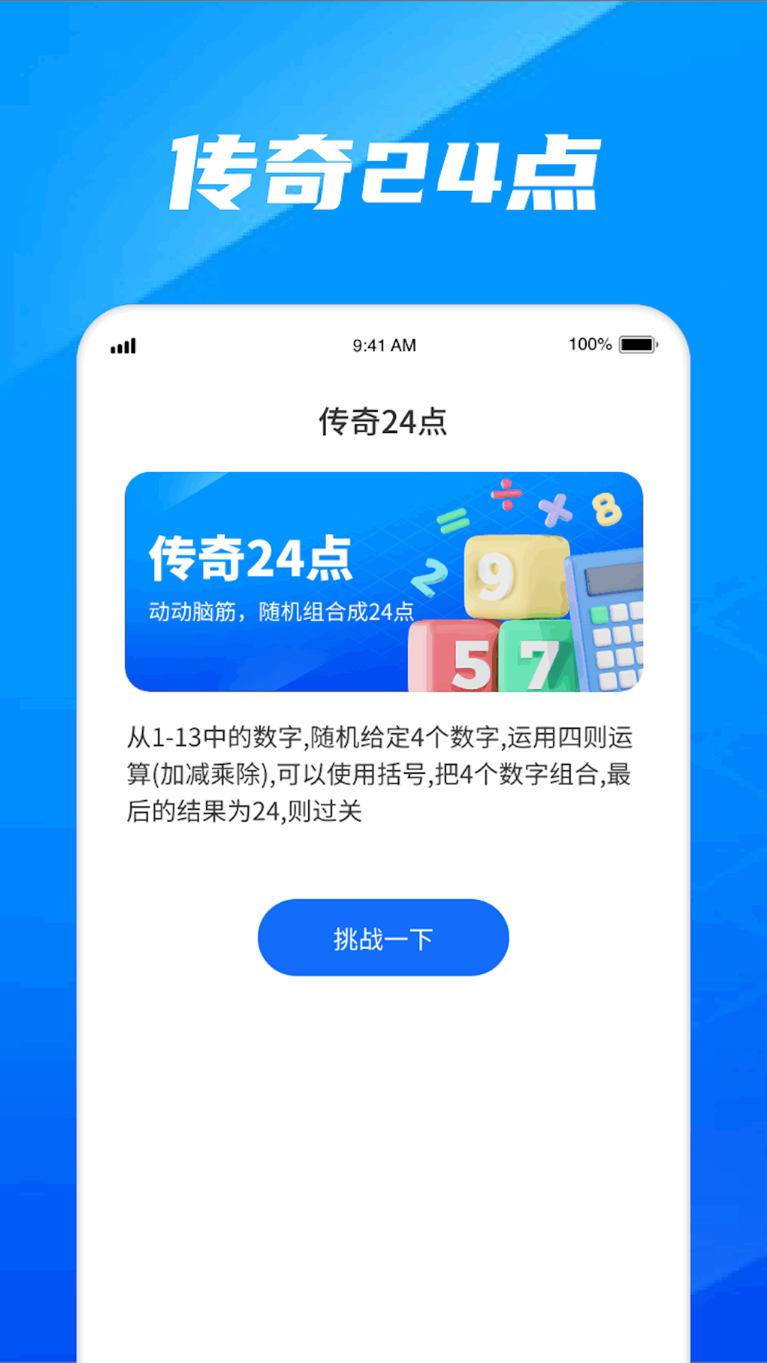 传奇数字_截图4