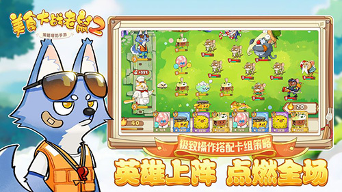 美食大战老鼠2_截图4