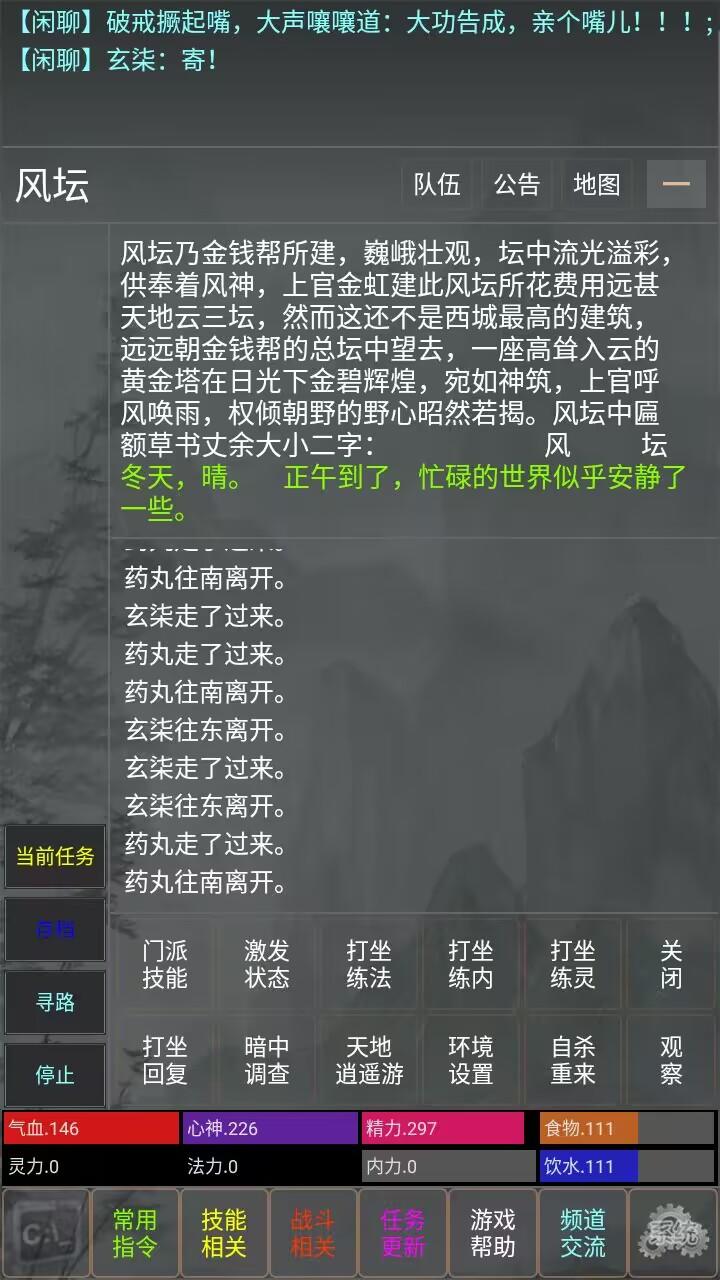 武林风云_截图5