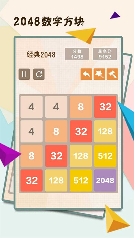 2048数字方块_截图3