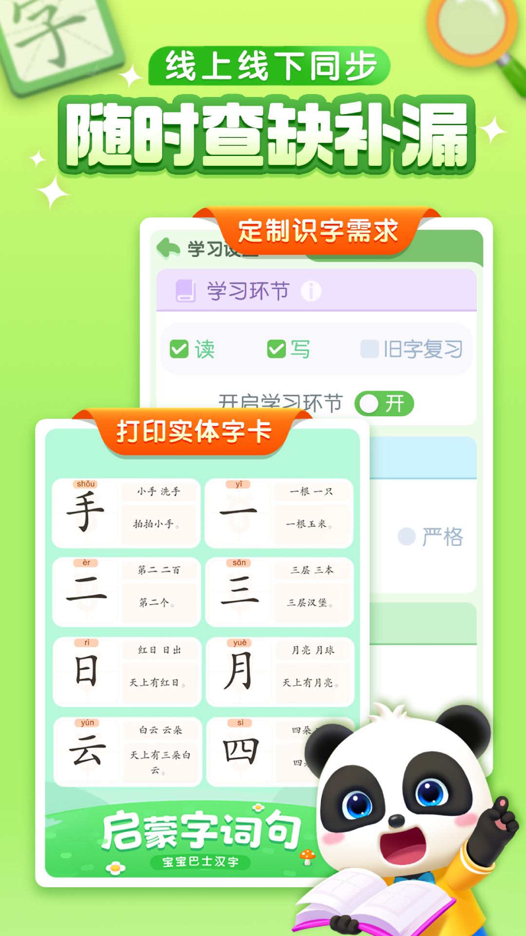 宝宝巴士汉字hd_截图4