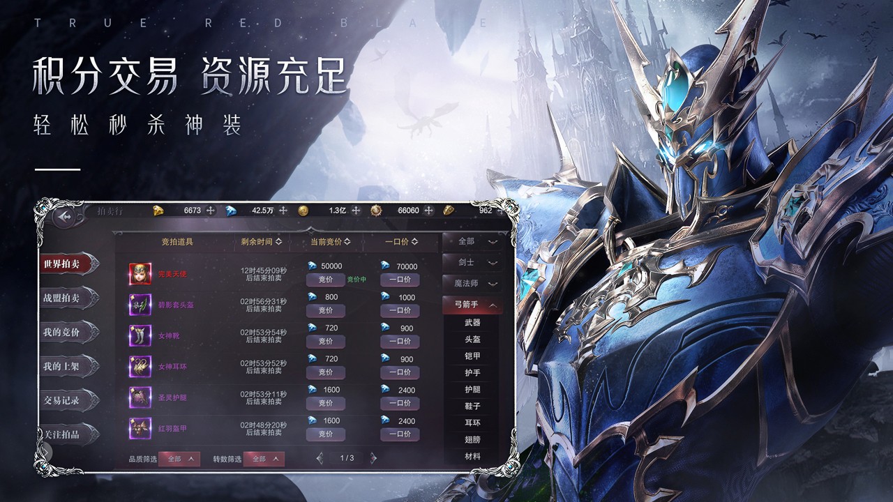 真红之刃_截图1