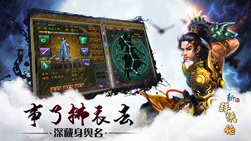 群侠传_截图1