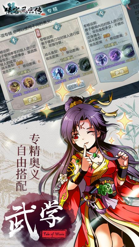 侠客风云传online_截图3